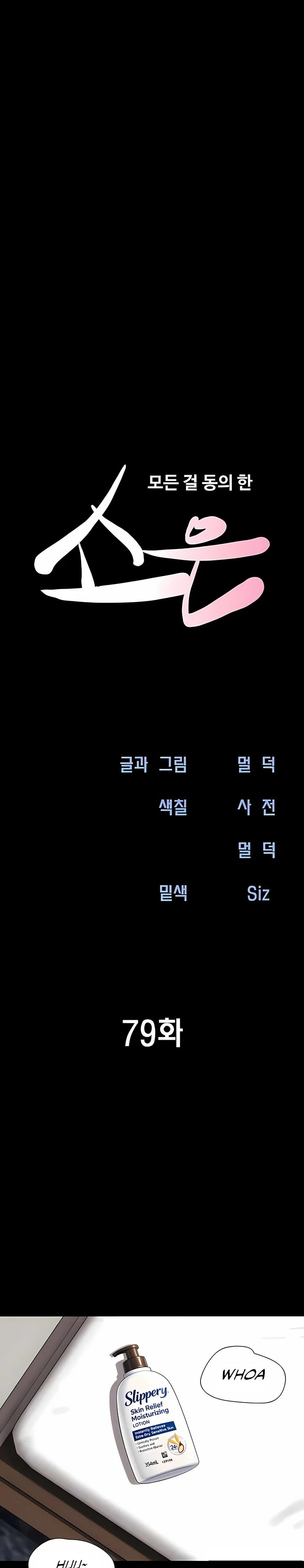 Soeun Chapter 79 - Page 4