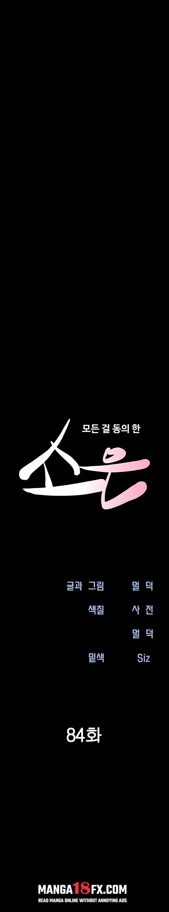 Soeun Chapter 84 - Page 4