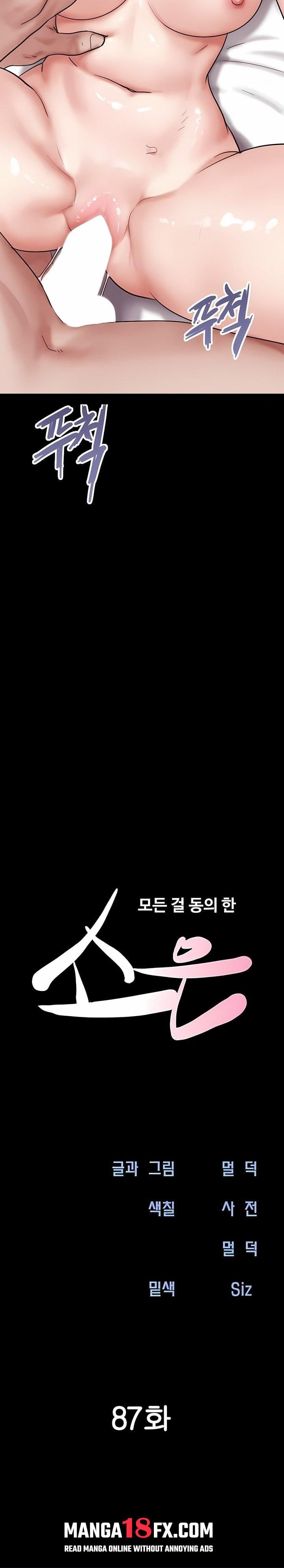 Soeun Chapter 87 - Page 4