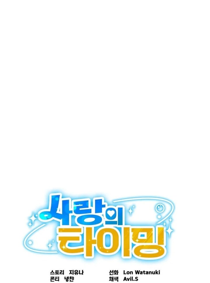 Love is Timing Chapter 13 - Page 7