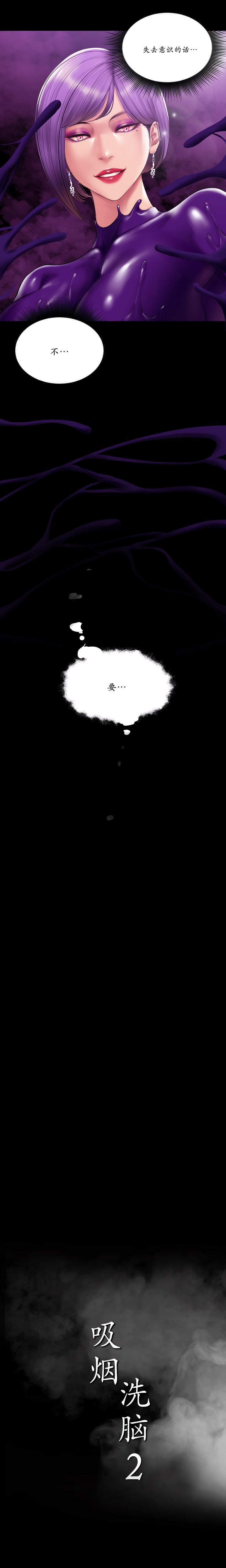 Smoking Hypnosis Chapter 32 - Page 20