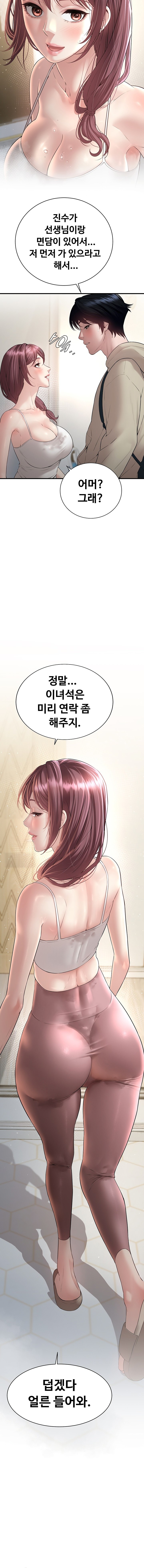 Banging My Friend’s Mom Chapter 6 - Page 2